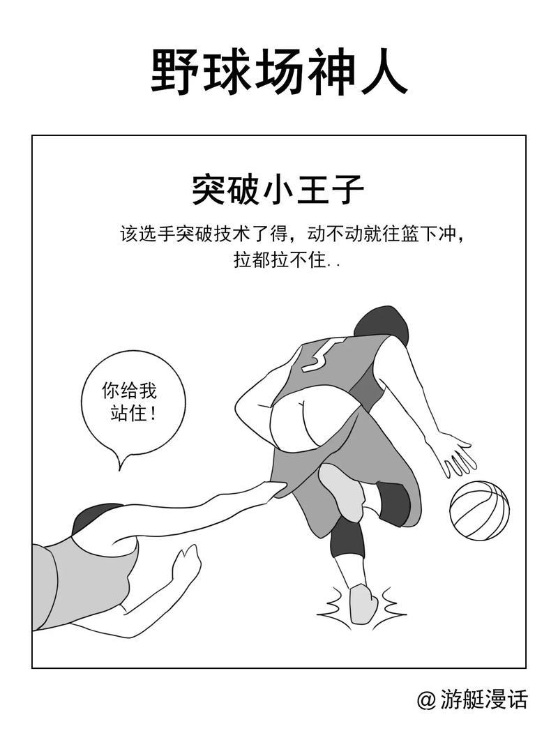 当野球场出现这种人时，你还能破解吗？