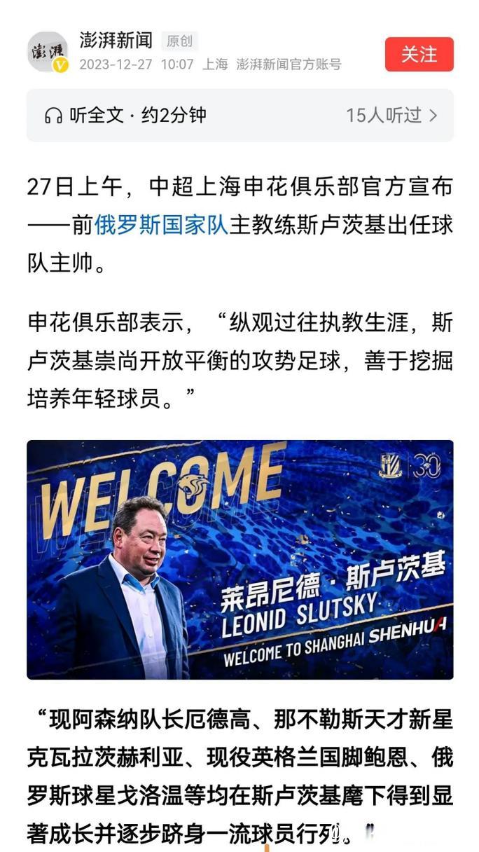 足协杯是否轮换阵容？申花主帅斯卢茨基回答很坚定